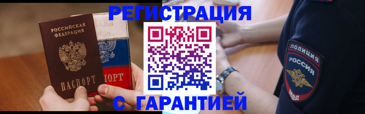прописка в Медвежьегорске